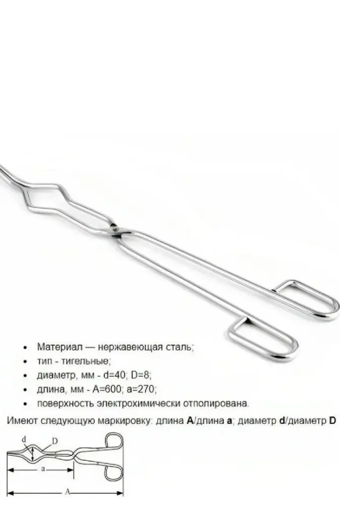 Щипцы тигельные с насечкой 18/10 40мм- 127097