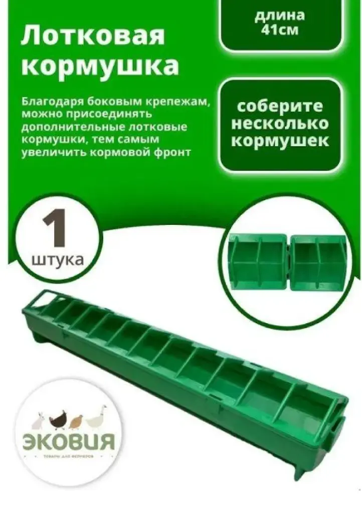 Кормушка для птиц лотковая
