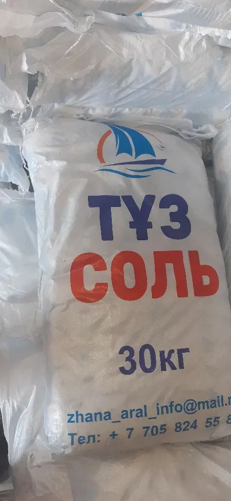 Солевая продукция