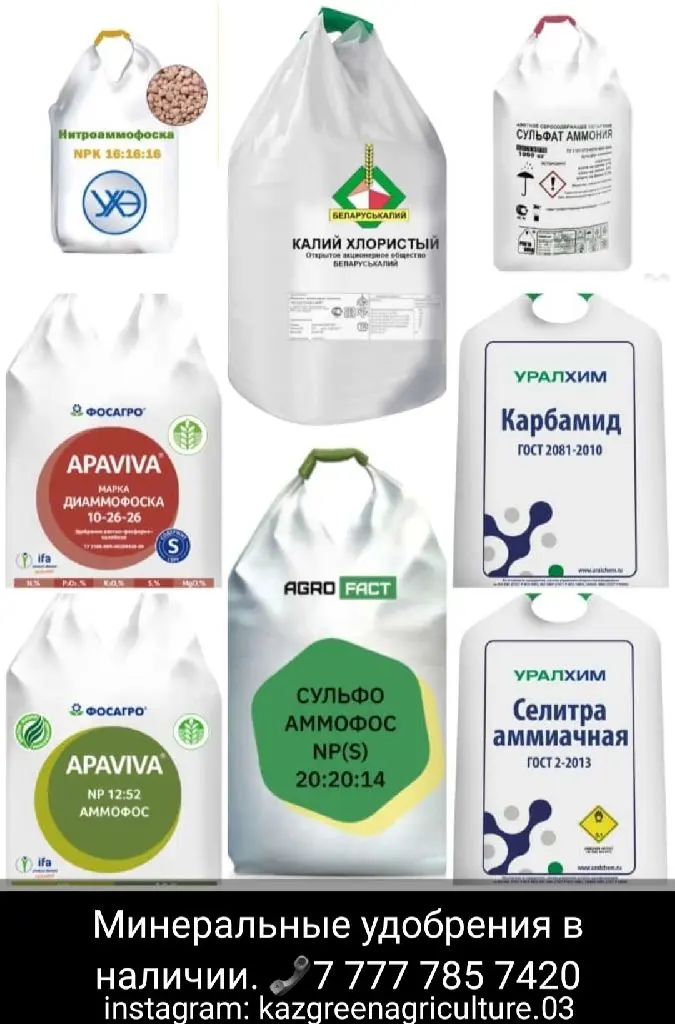 Реализуем минеральные удобрения.
