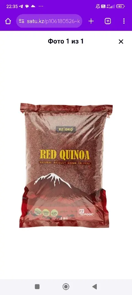 Киноа красная Esoro, зерно очищенное