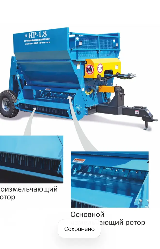 Измельчитель рулонов ИР-1,8