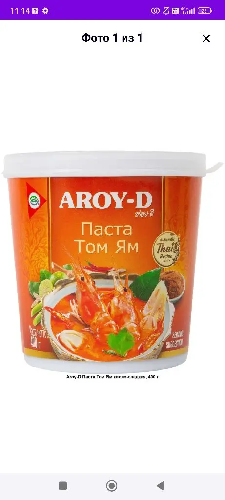 Паста Том Ям Aroy-D, 1 кг