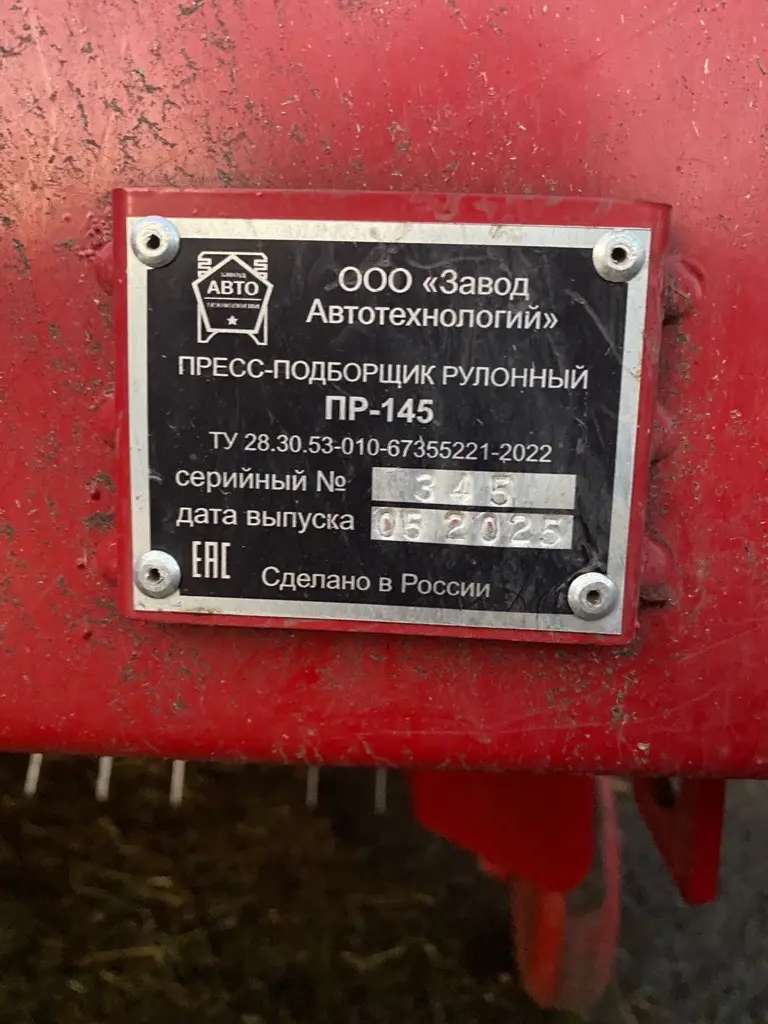 Пресс подборщик рулонный