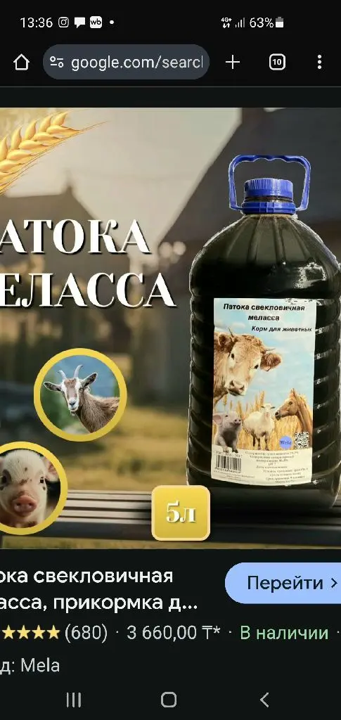 Патока меласса