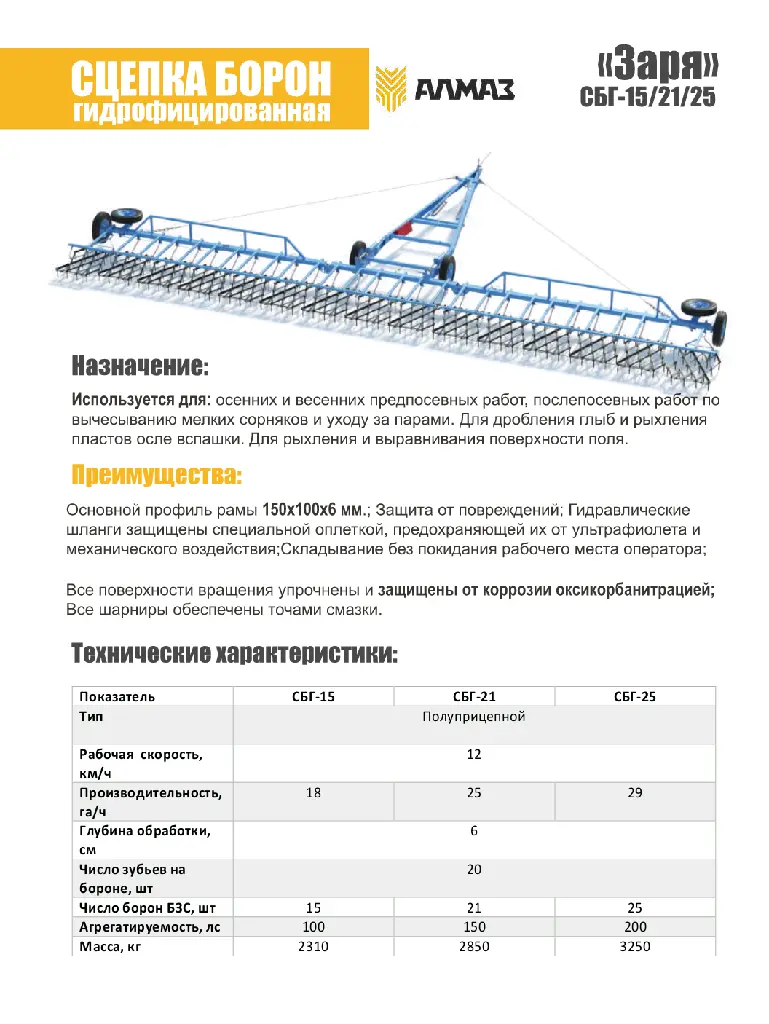 Сцепка бороны ЗАРЯ СБГ-15
