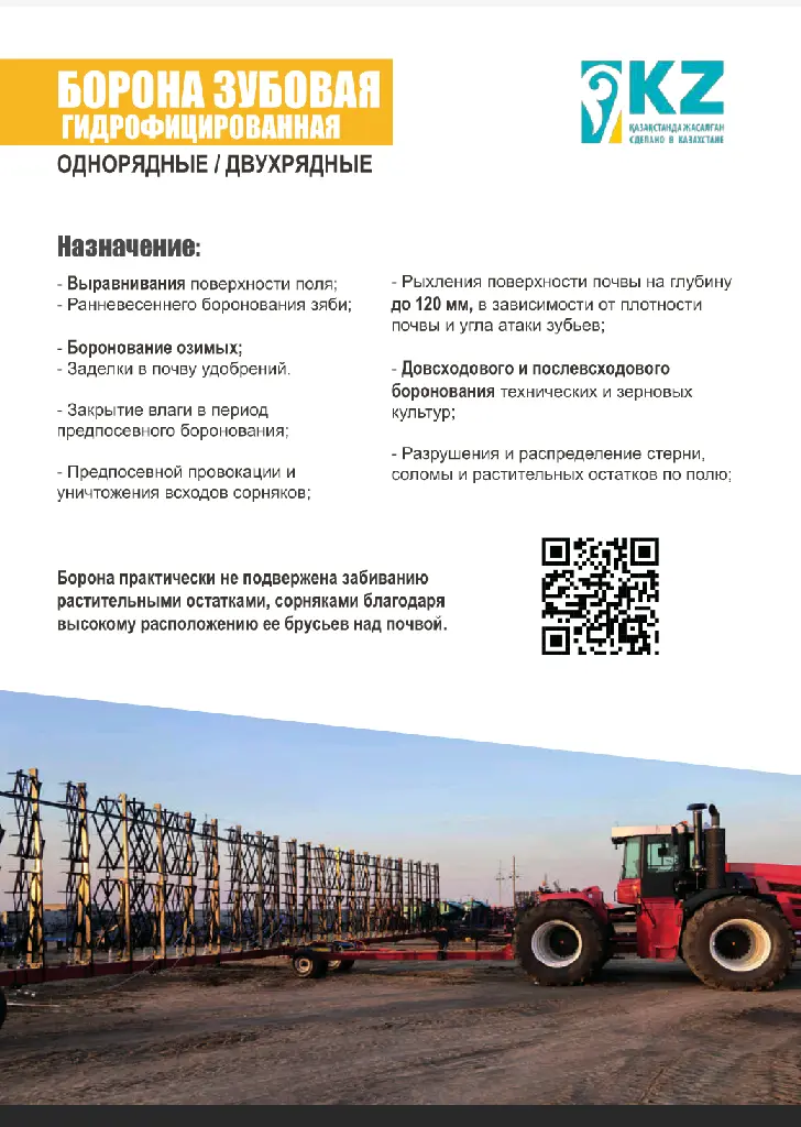 Борона зубовая гидрофицированная