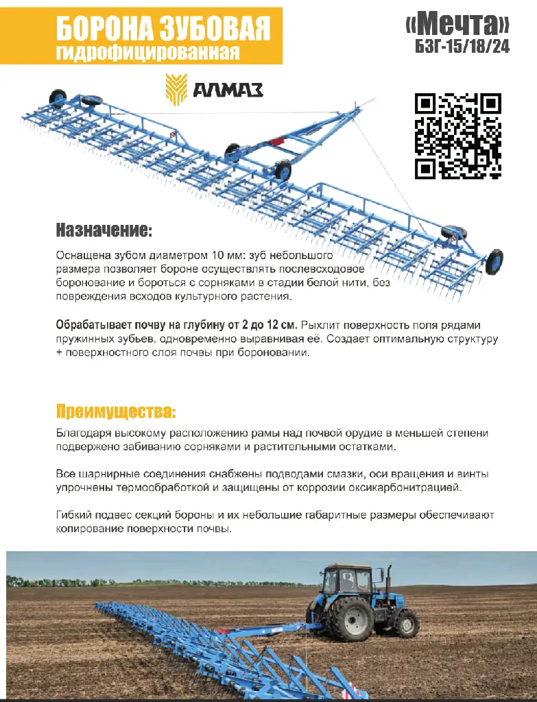 Борона зубовая  МЕЧТА БЗГ-15