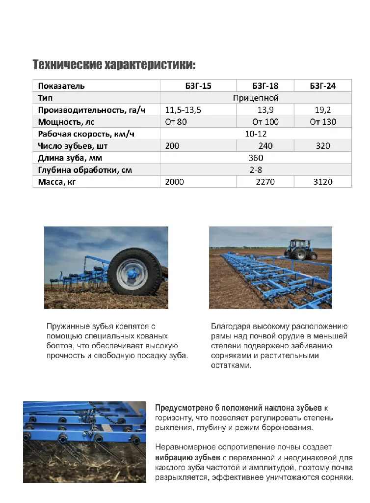 Борона зубовая  МЕЧТА БЗГ-15