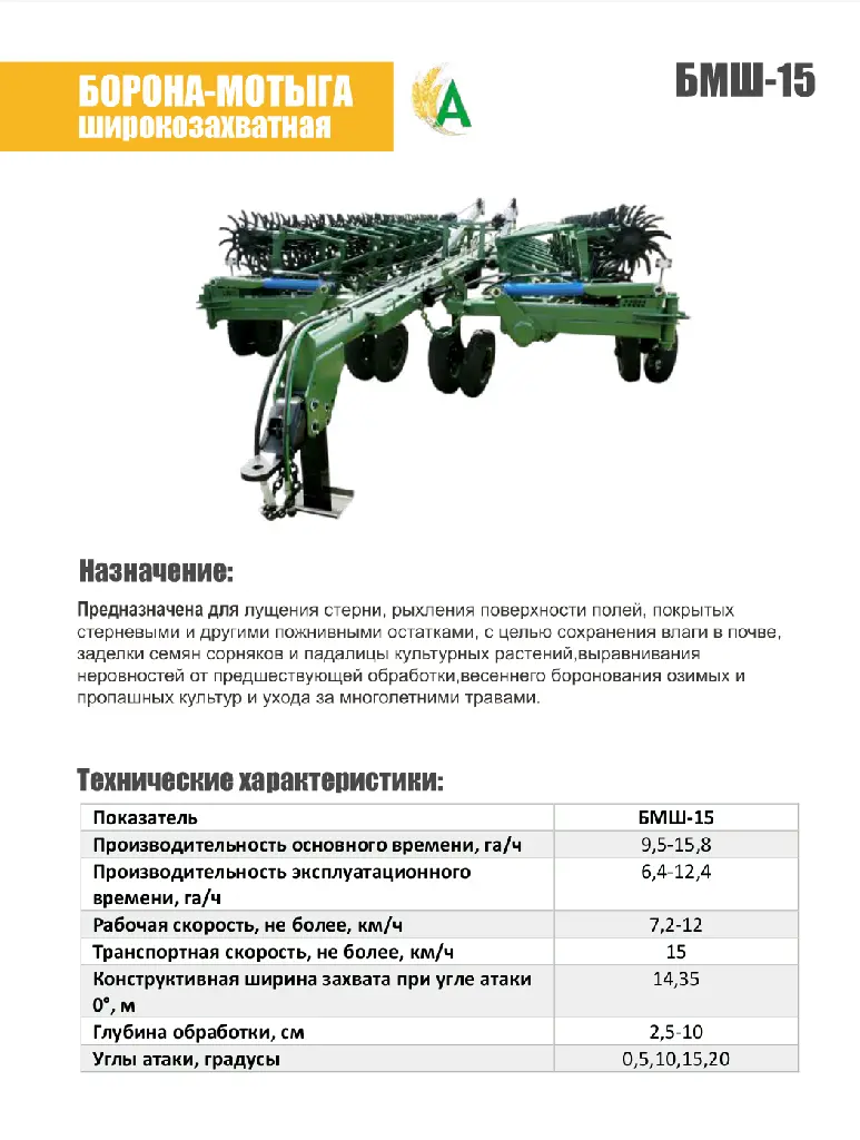 Борона-мотыга широкозахватная БМШ-15