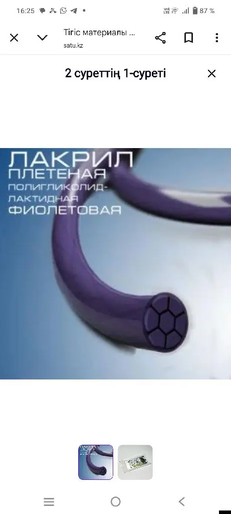 Тігіс материалы Лакрил USP 2/0 metric 3, бір тескіш инемен, 1/2 иілген, жіптің ұзындығы 75 см