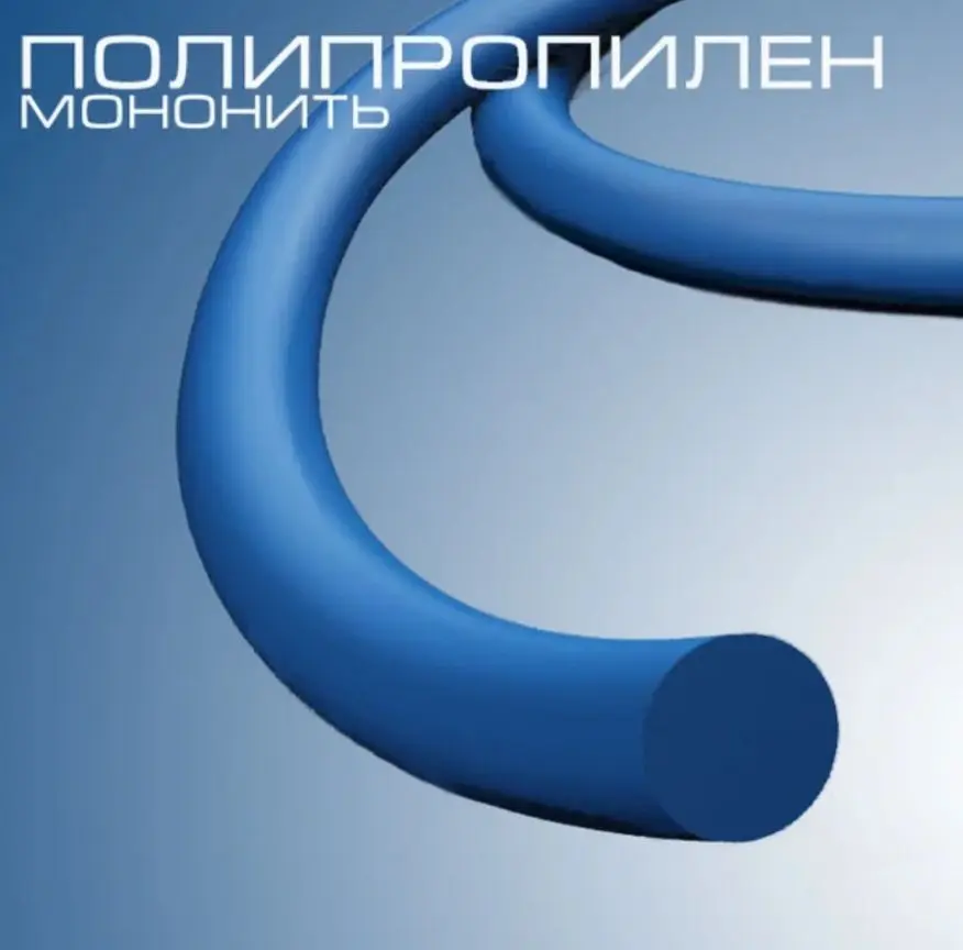 Шовный материал Полипропилен мононить USP 7/0 metric 0,5, с одной колющей иглой, изгиб 1/2 длина нити 75 см
