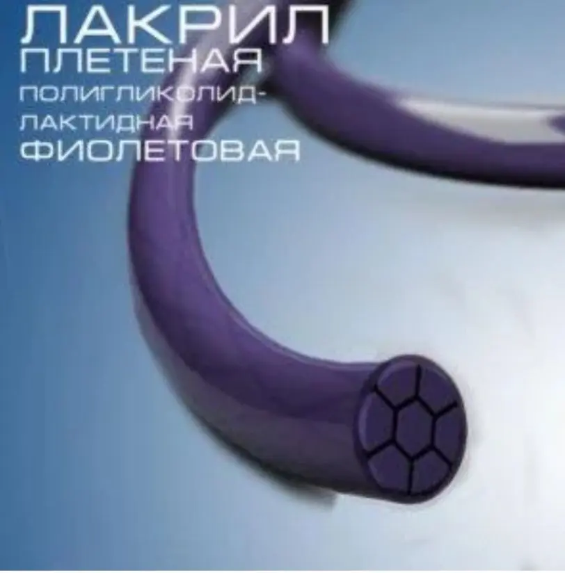 Шовный материал Лакрил USP 5/0 metric 1, с одной колющей иглой, изгиб 1/2, длина нити 75 см