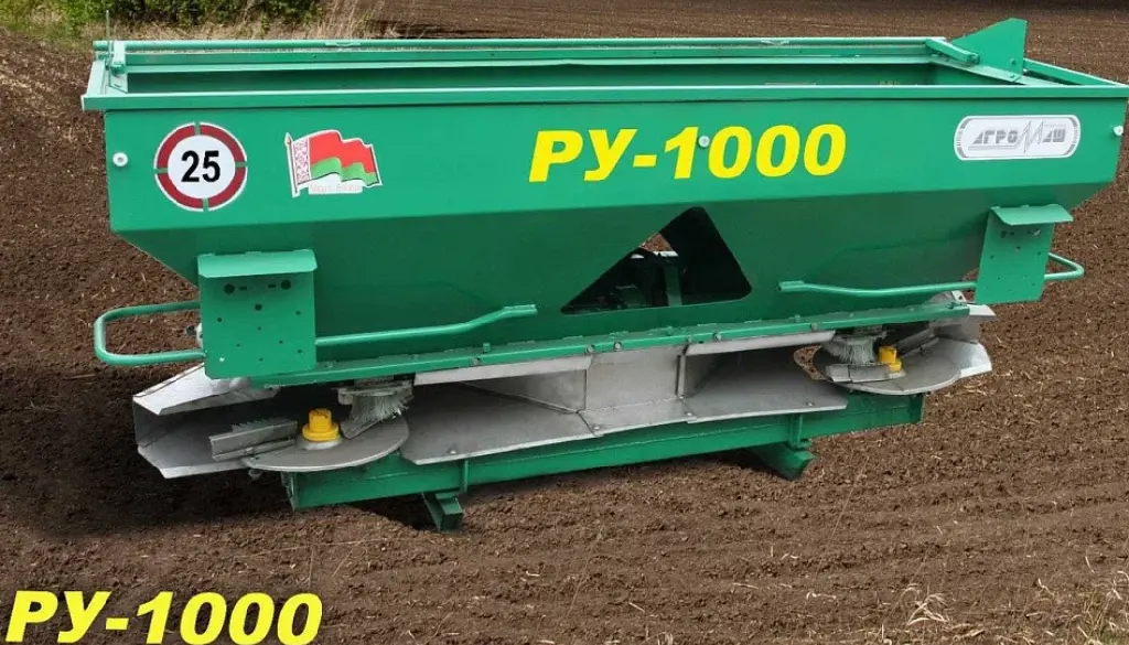 Распределитель минеральных удобрений РУ-1000