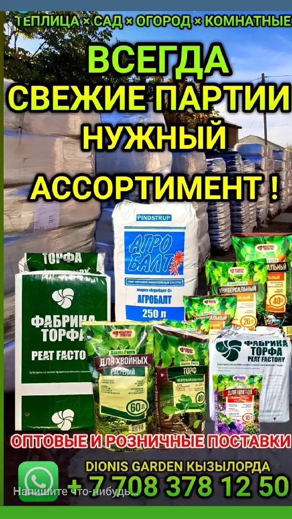 Торф и торфяные субстраты