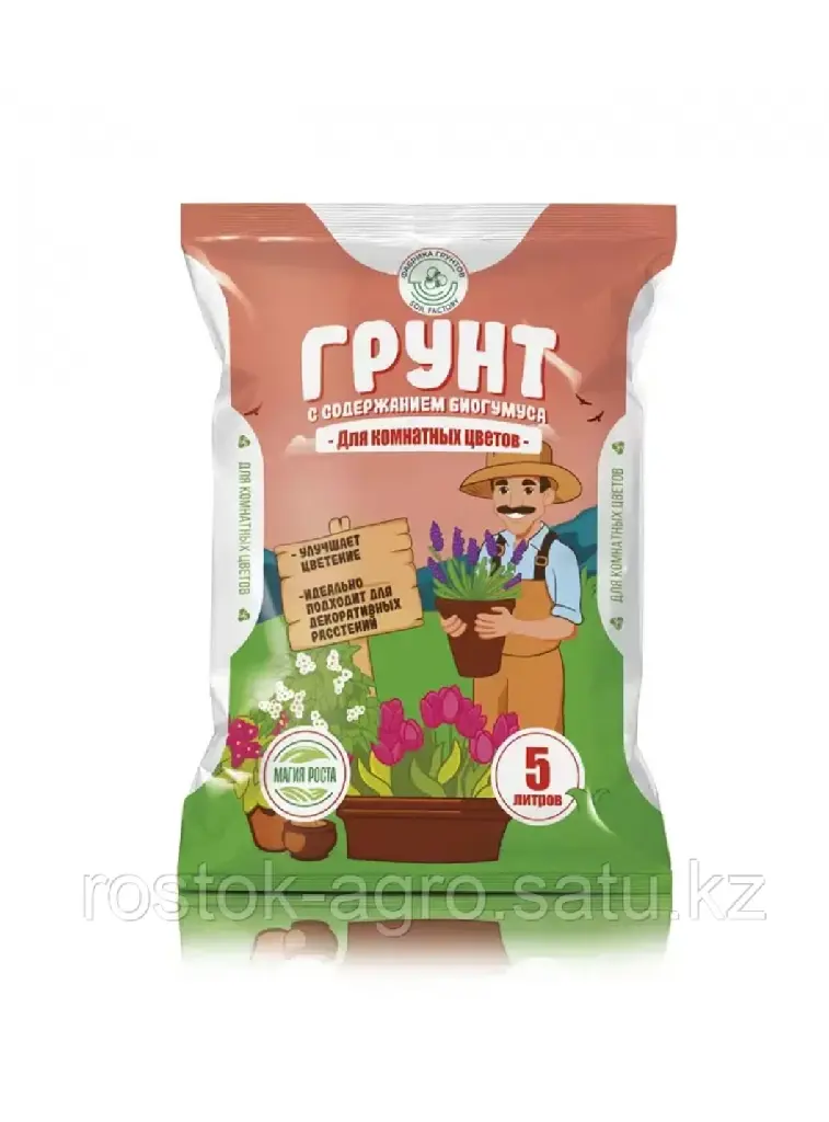 Магия роста - "Для комнатных растений" 5л