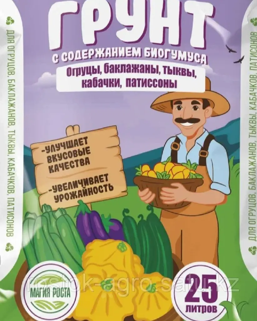 Магия роста - "Огурцы, баклажаны, тыква, кабачки, патиссоны" 25л