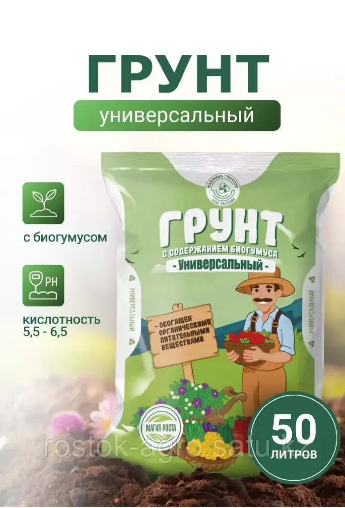 Магия роста - "Универсальный" 50л