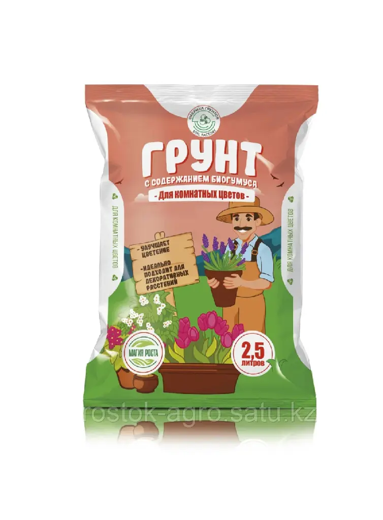 Магия роста - "Для комнатных растений" 2,5 л
