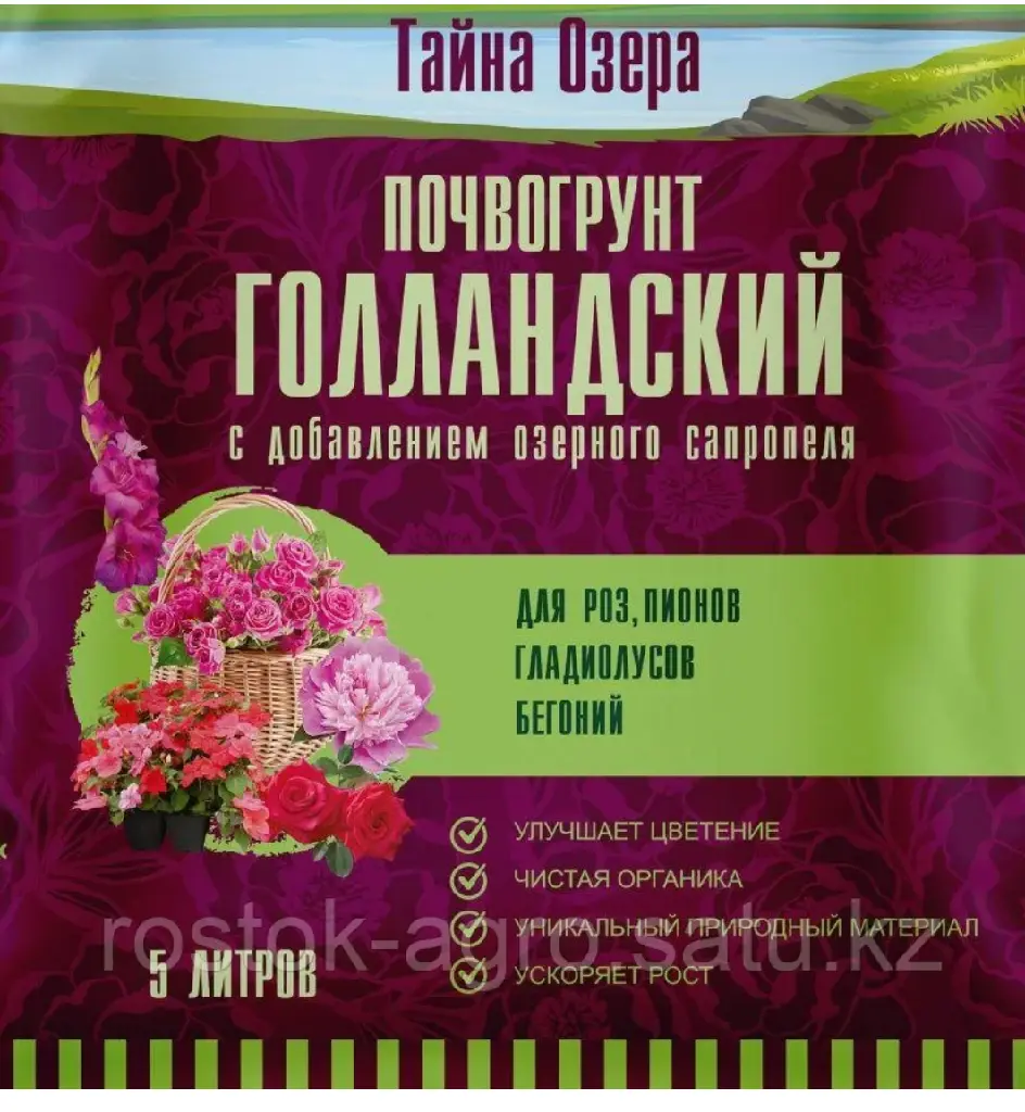 Тайна озера - "Голландский" для роз