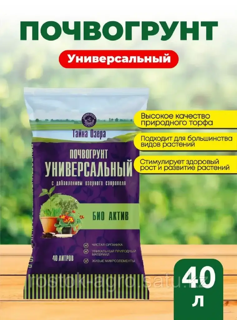 Тайна озера - Универсальный "БИО Актив" 40л