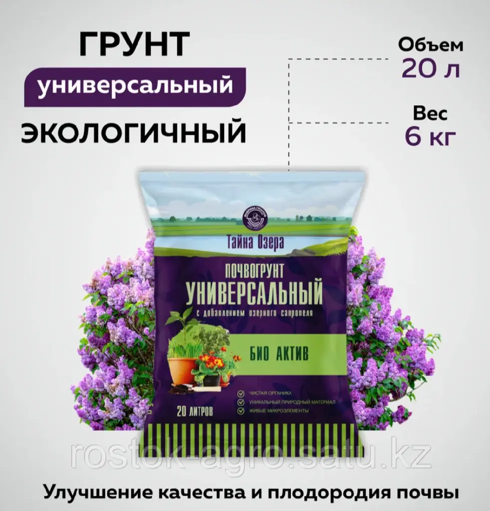 Тайна озера - Универсальный "БИО Актив" 20л