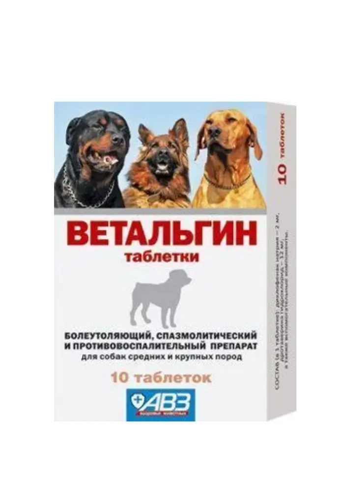 Ветальгин для собак