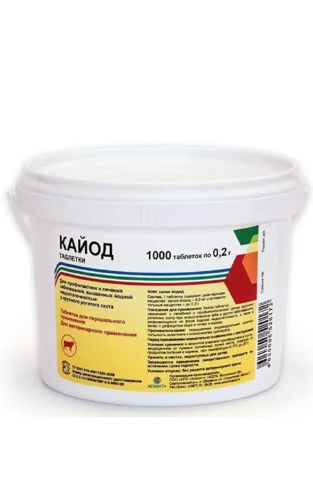 Калий йодистый таблетки 200 гр