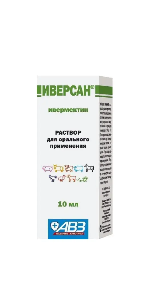 Иверсан 10 мл