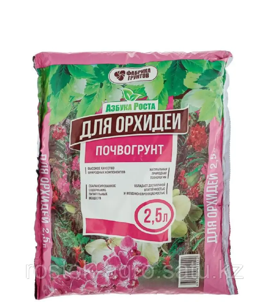 Почвогрунт "Орхидея" 2,5л