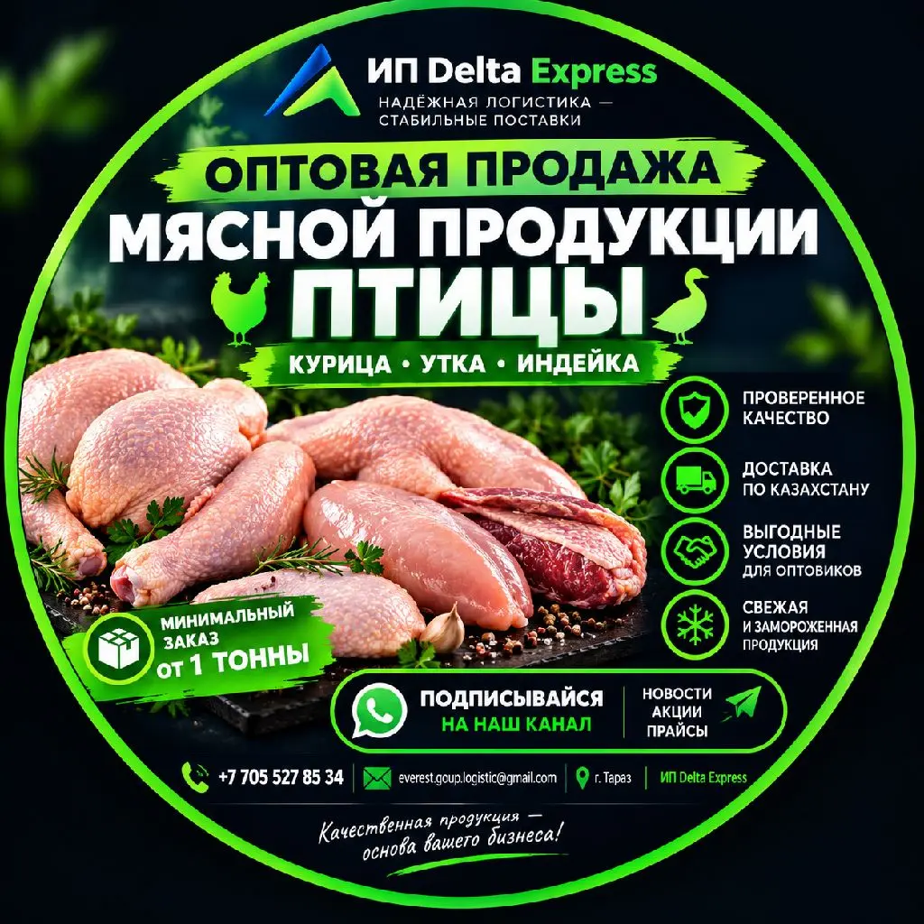 Мясо куриное, окорочка, филе утка