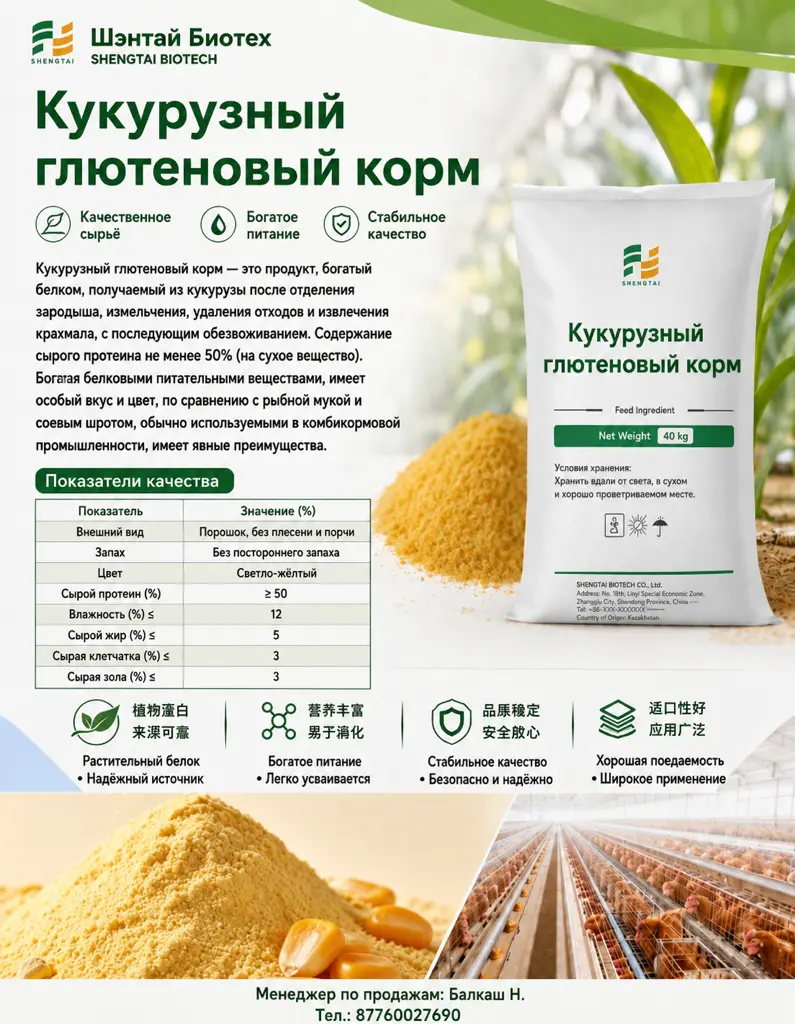 Пшеница, жем ,корым, глюутен парошок, корма, белок, камбикорым,мезга, жарма дем, жом,