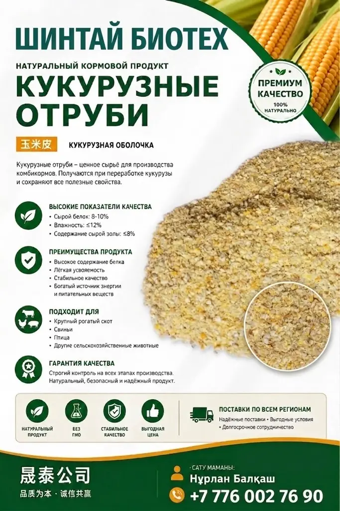 Жем,корм,глютен,канбикорм,жарма жем,Кормовое сырьё,Құрамажем, Кукурузный глютен, Жүгері глютені, Кукурузные отруби,Жом, Кукурузный жом, Протеин, Ақуыз, Белковый корм, Ақуызды жем, Кукурузный зародыш.