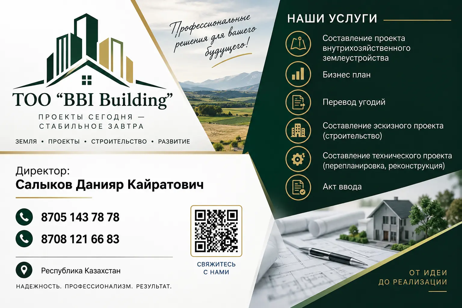 Составление проекта внутрихозяйственного землеустройство (ВХЗ)