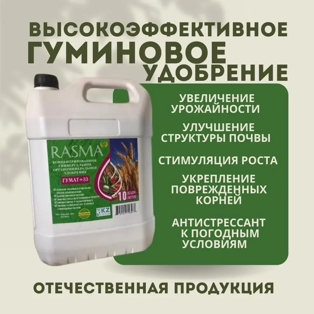Органоминеральное удобрение Rasma Гумат натрия