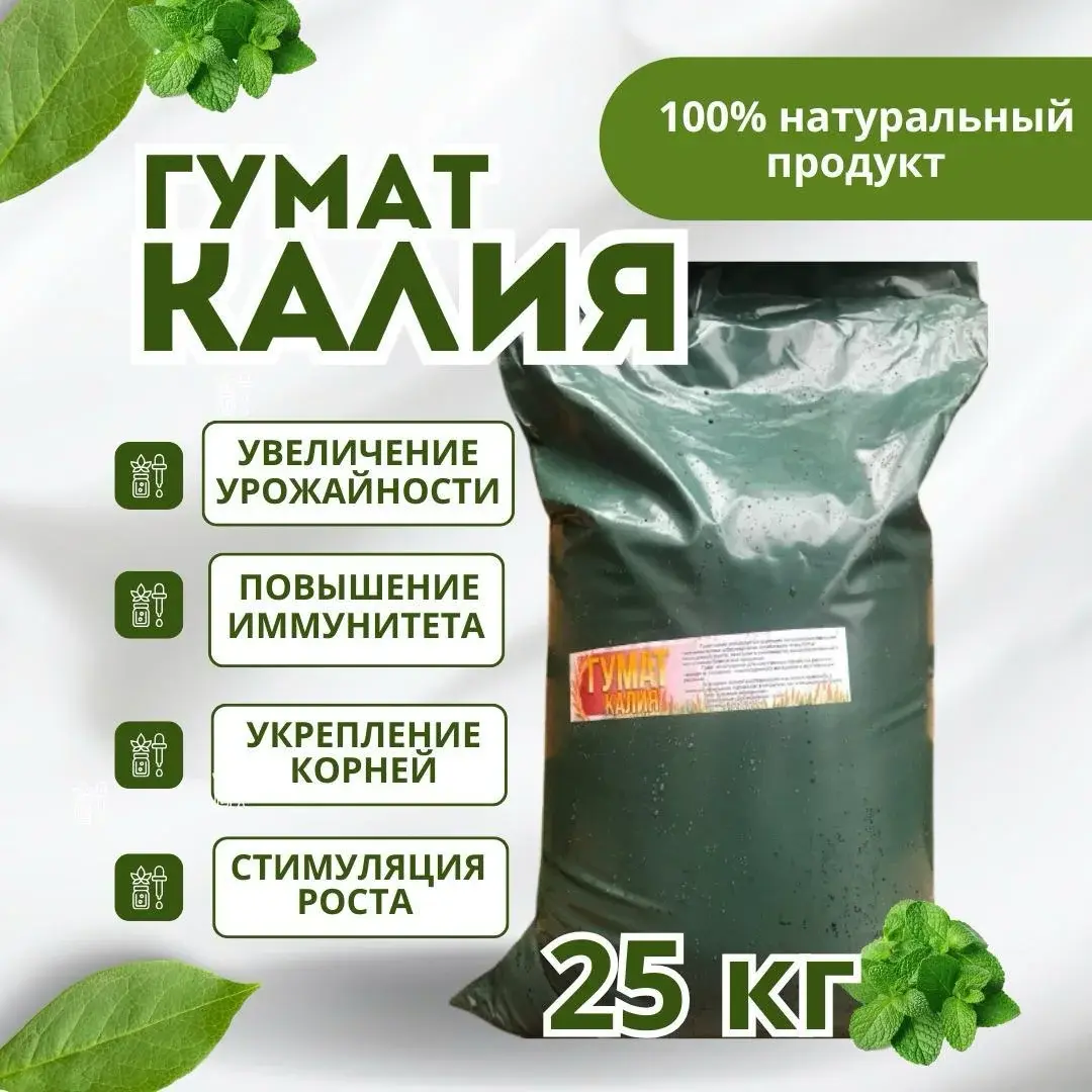 Органическое минеральное удобрение Гумат калия