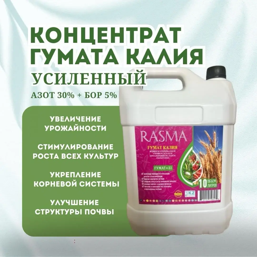 Органическое минеральное удобрение Гумат калия