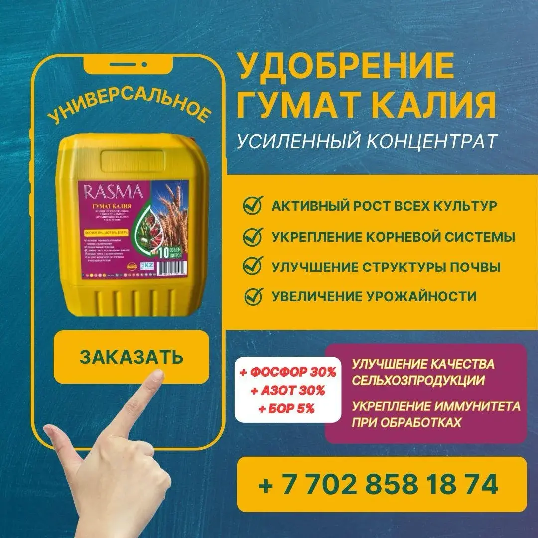 Удобрение Гумат Калия Rasma