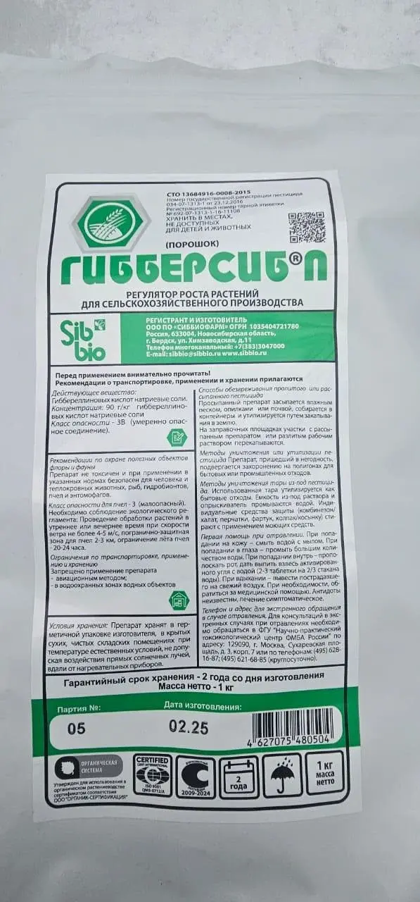 Гибберсиб