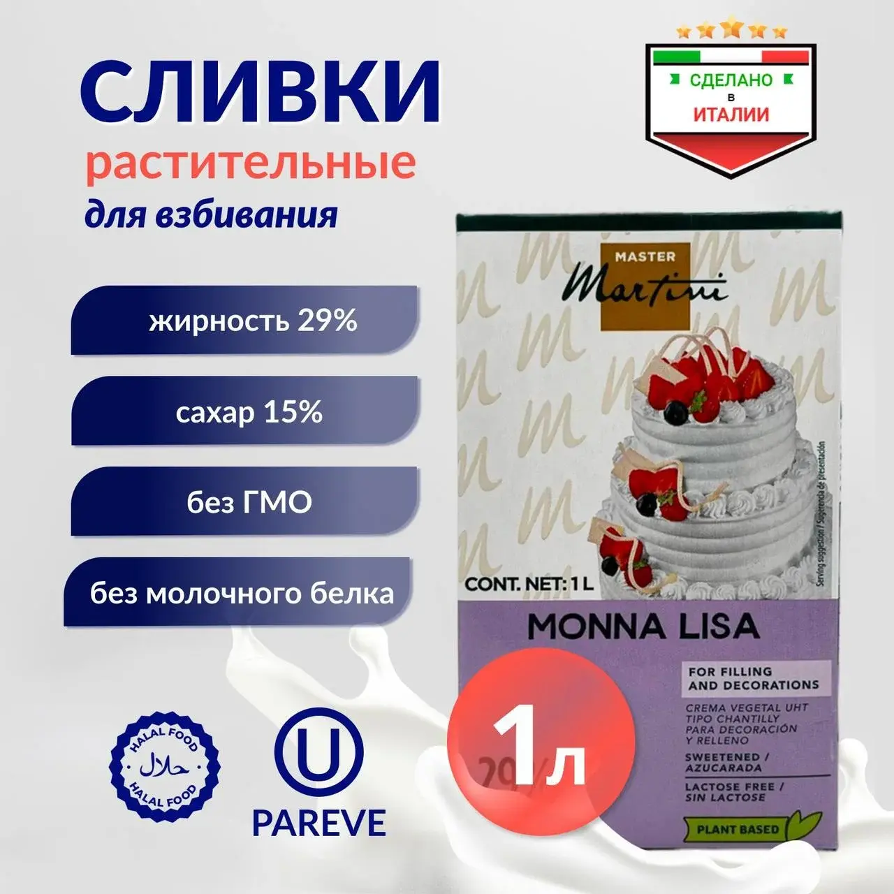 Сливки Мона Лиза