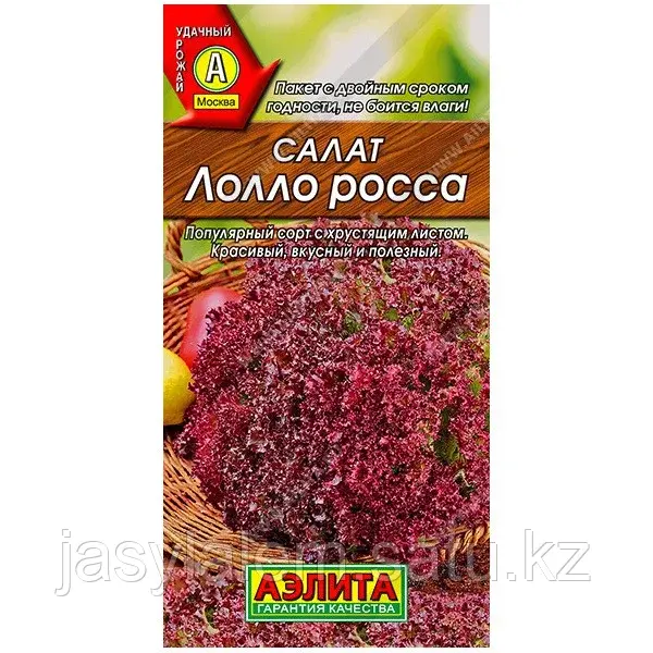 Салат Лолло Росса листовой