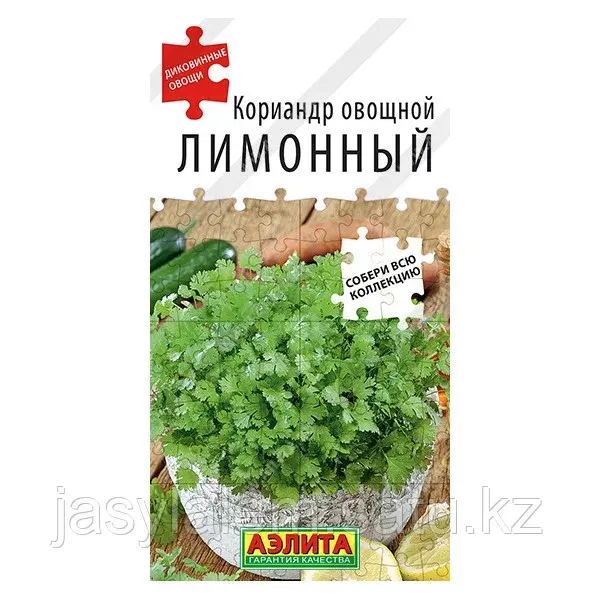 Кориандр овощной Лимонный