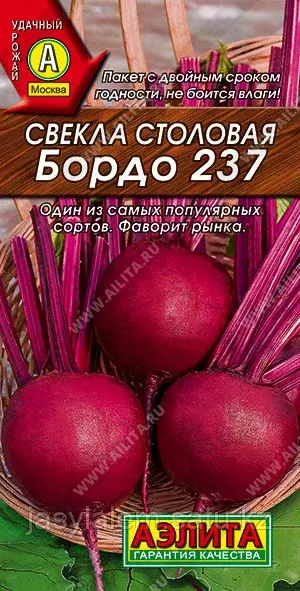 Свекла столовая Бордо 237