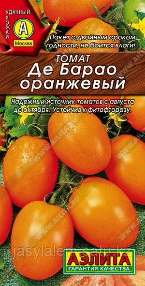 Томат Де Барао оранжевый