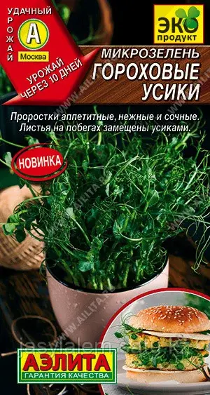 Микрозелень Гороховые усики