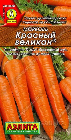 Морковь Красный Великан Аэлита