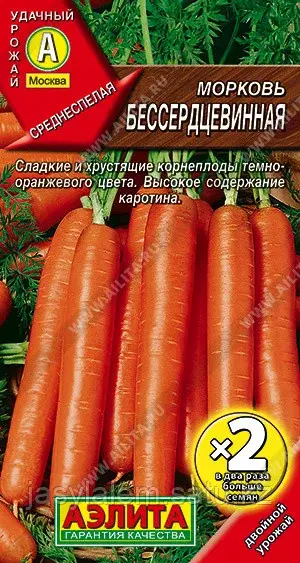 Морковь Бессерцевидная Ц/П*2 Аэлита
