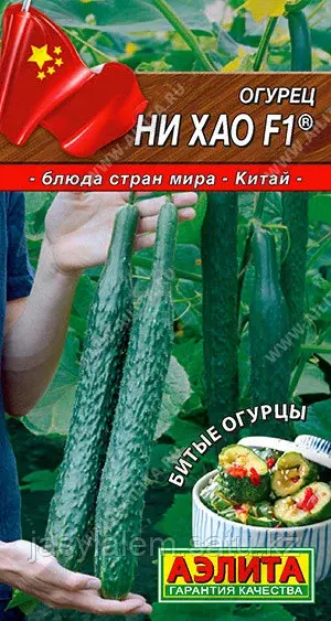 Огурец китайский Ни Хао F1