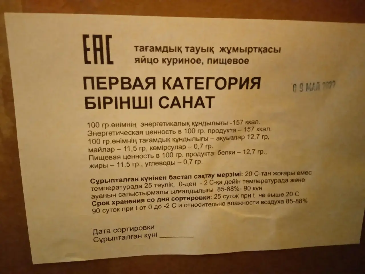 Яйца куриные С1, первая категория