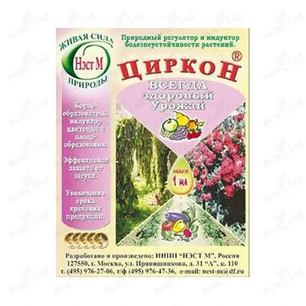 Удобрение Циркон 1 мл Код: 10-00002890